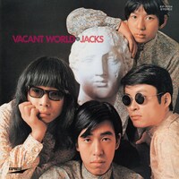 1968年発表のジャックス「ジャックスの世界」のジャケット。