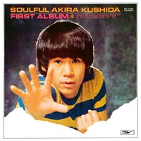 1970年発表の串田アキラ「爆発するソウル」のジャケット。