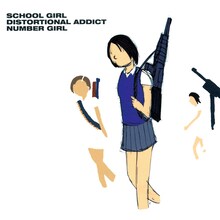 1999年に発売されたナンバーガールのメジャー第1弾アルバム「SCHOOL GIRL DISTORTIONAL ADDICT」ジャケット。