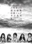東北6県の読売・毎日・産経新聞で展開されている、AKB48メンバー5人を起用した新聞広告。