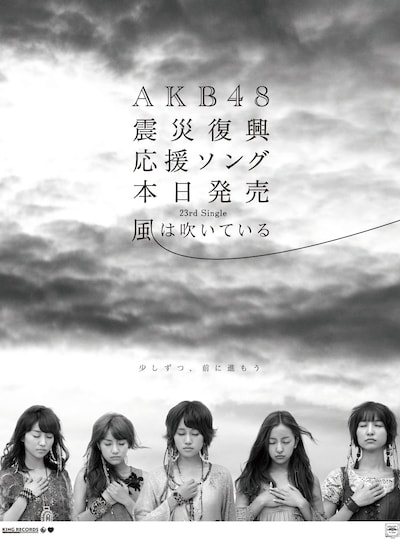 東北6県の読売・毎日・産経新聞で展開されている、AKB48メンバー5人を起用した新聞広告。