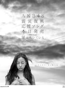 読売新聞関西版で展開されている、板野友美を起用した新聞広告。