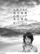 読売新聞東京版で展開されている、前田敦子を起用した新聞広告。
