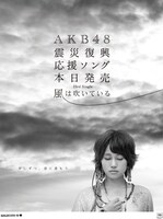 読売新聞東京版で展開されている、前田敦子を起用した新聞広告。