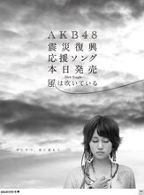 読売新聞東京版で展開されている、前田敦子を起用した新聞広告。