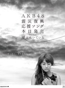 読売新聞北海道版および毎日新聞東京版で展開されている、高橋みなみを起用した新聞広告。