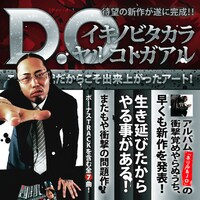 アルバム「イキノビタカラヤルコトガアル -NEVER GIVE UP-」ジャケット