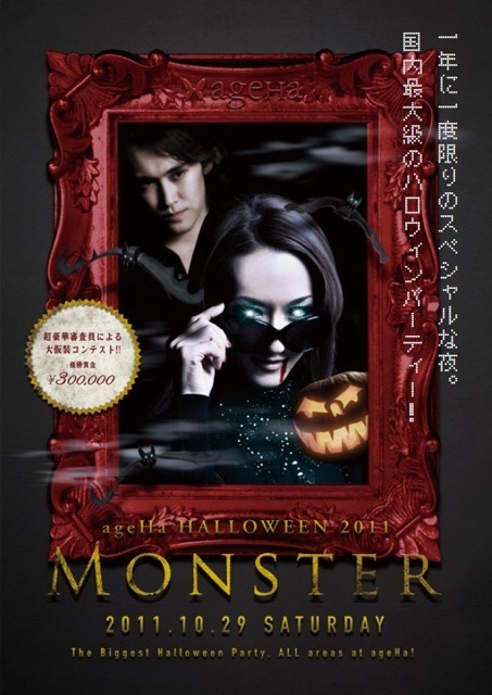 「ageHa HALLOWEEN 2011 "MONSTER"」フライヤー