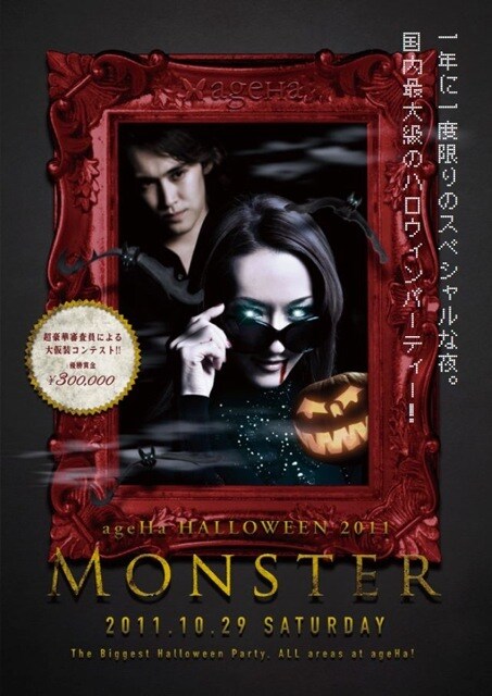 「ageHa HALLOWEEN 2011 "MONSTER"」フライヤー