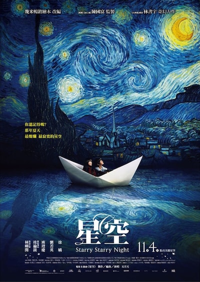 映画「星空」ポスター