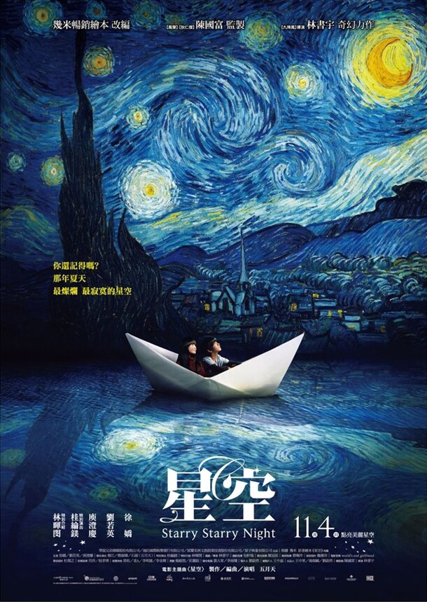 映画「星空」ポスター