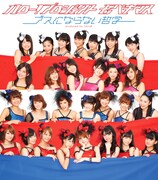 モベキマス大集合！ニコ生でよみうりランド公演生中継