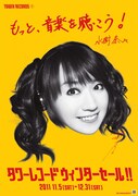 水樹奈々の「TOWER RECORDS WINTER SALE 2011」キャンペーンビジュアル。