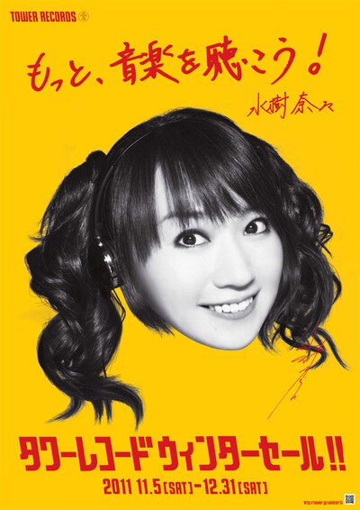 水樹奈々「TOWER RECORDS WINTER SALE 2011」キャンペーンビジュアル
