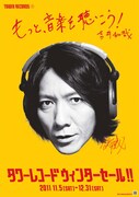 吉井和哉の「TOWER RECORDS WINTER SALE 2011」キャンペーンビジュアル。