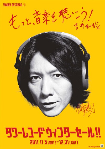 吉井和哉「TOWER RECORDS WINTER SALE 2011」キャンペーンビジュアル