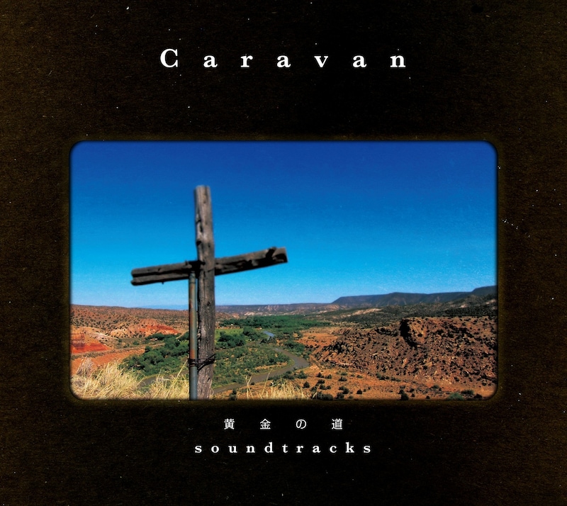 アルバム「黄金の道 soundtracks」ジャケット