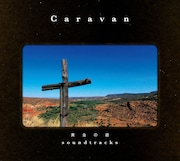 アルバム「黄金の道 soundtracks」ジャケット