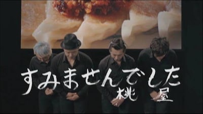 怒髪天の4人が商品品切れについて平身低頭おわびする「辛そうで辛くない少し辛いラー油」新CM「あきらめていた方も！」編。