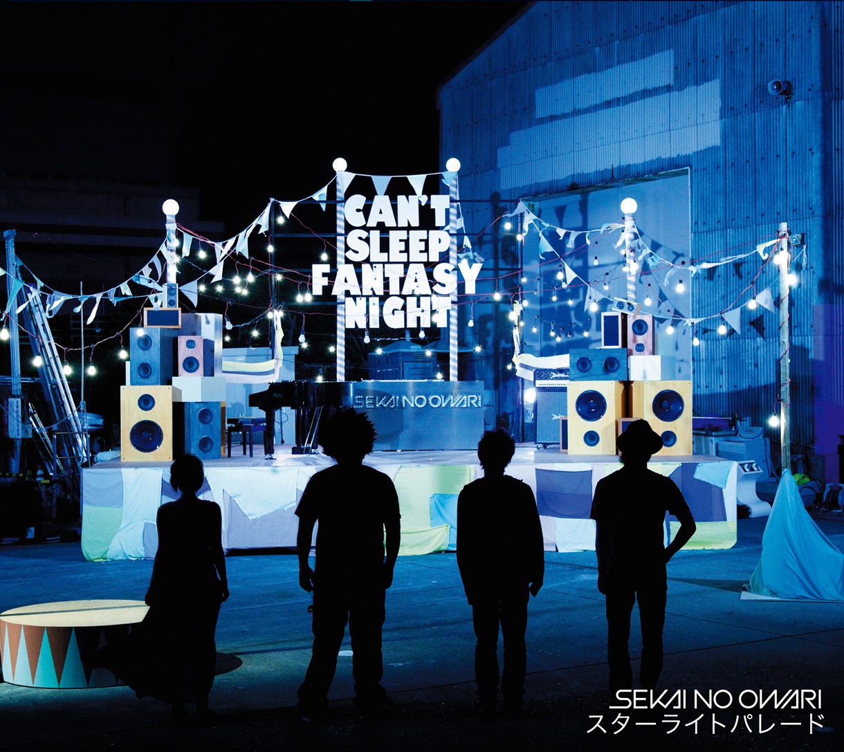 SEKAI NO OWARI「スターライトパレード」ジャケット