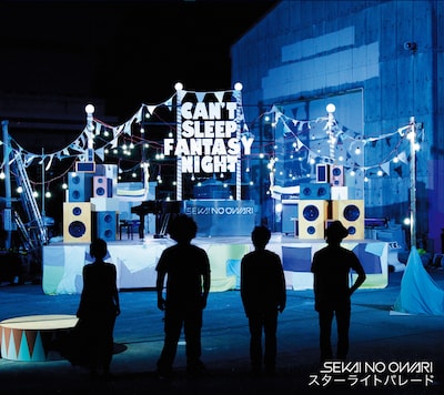 SEKAI NO OWARI「スターライトパレード」ジャケット