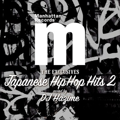 「Manhattan Records The Exclusives Japanese Hip Hop Hits2」ジャケット