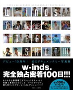 w-inds.に100日間密着した初のドキュメンタリー写真集