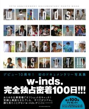 写真集「w-inds. ALL OFF SHOT!!!」帯付き書影