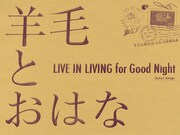 カバーベストアルバム「LIVE IN LIVING for Good Night」ジャケット