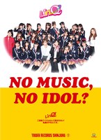 LinQの「NO MUSIC, NO IDOL?」ポスター。