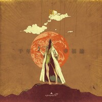 amazarashi「千年幸福論」初回限定盤ジャケット