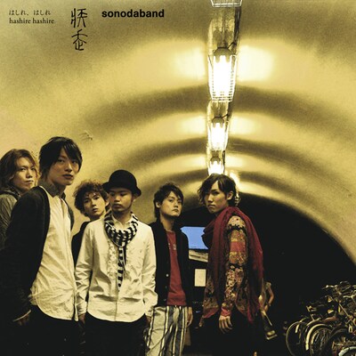 アルバム「疾走（はしれ はしれ）」ジャケット