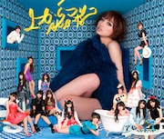 シングル「上からマリコ」通常盤Type-Bジャケット