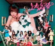 シングル「上からマリコ」通常盤Type-Kジャケット