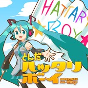 ふかわ「ハッタリだらけの世界に捧ぐ」初音ミクコラボ曲配信