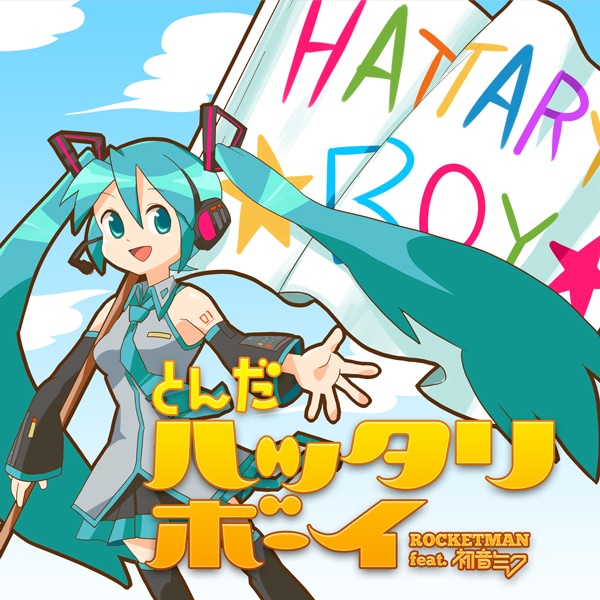 「とんだハッタリボーイ」は8月21日に行われたふかわ主催イベント「ROCKETMAN SUMMER FES 2011『thank you for the music!』」で初披露されている（写真は配信シングルのジャケット）。