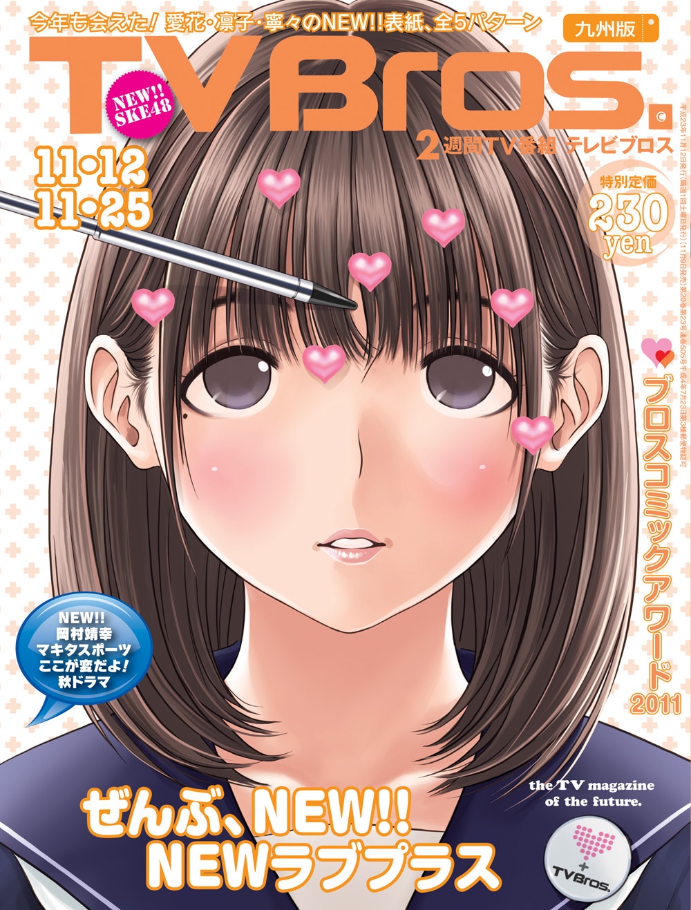 「TV Bros.」2011年23号・九州版表紙