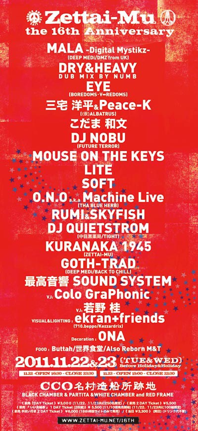 「Zettai-Mu 16th Anniversary 2011」フライヤー