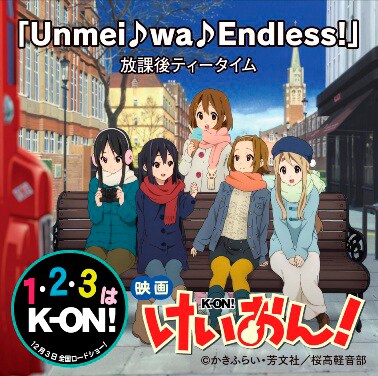 映画「けいおん！」オフィシャルサイトではメンバーコメント入り試聴音源が公開中。