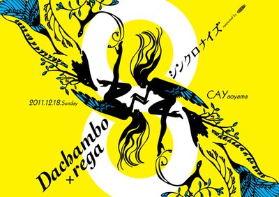 「シンクロナイズ」フライヤー