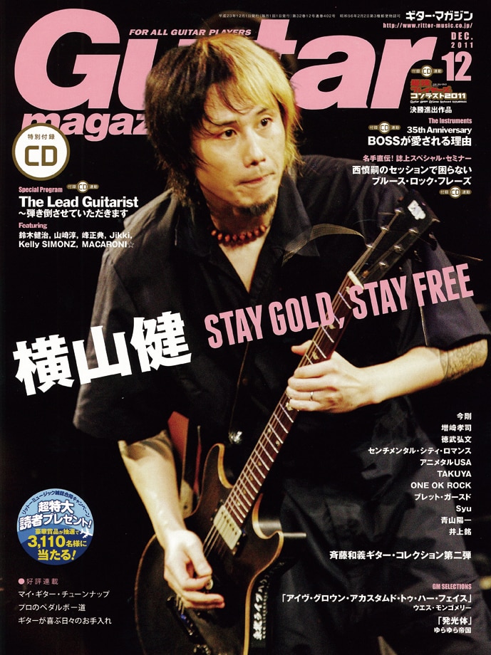 「ギター・マガジン」2011年12月号表紙