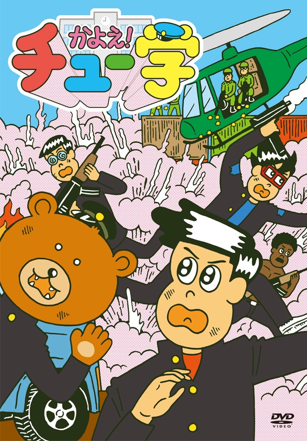 10月26日に発売されたDVD「かよえ！チュー学（1）」にはももいろクローバーZが登場する。
