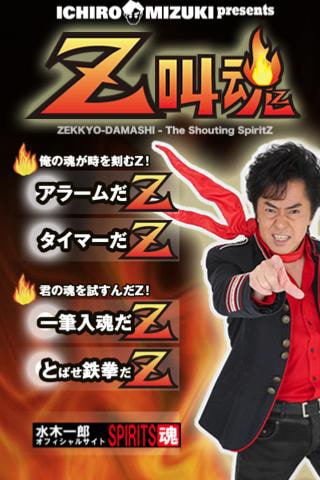 写真は「Z叫魂」トップ画面。