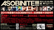 「ASOBINITE!!! -冬の陣-」フライヤー