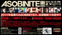 「ASOBINITE!!!」フライヤー