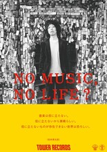 「NO MUSIC, NO LIFE?」ポスター坂本慎太郎版