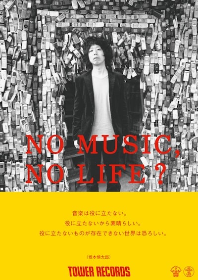 「NO MUSIC, NO LIFE?」ポスター坂本慎太郎版