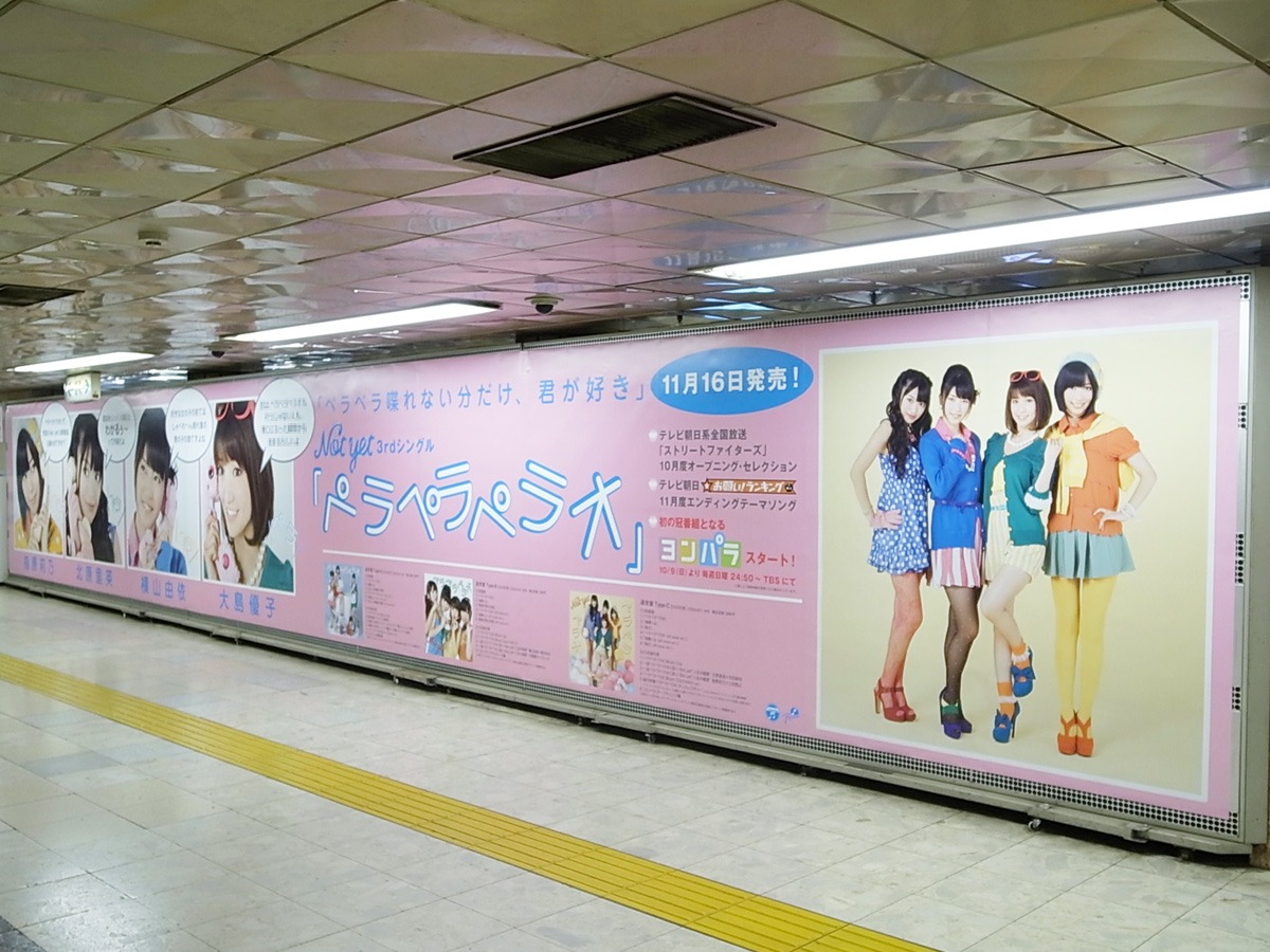 Not yet「ペラペラペラオ」の大型ポスター。