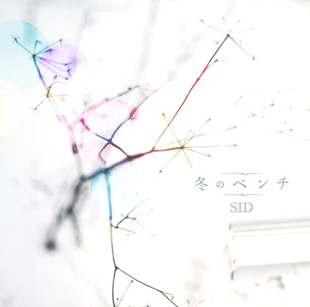 「冬のベンチ」初回限定盤Aジャケット