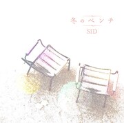 シングル「冬のベンチ」初回限定盤Bジャケット